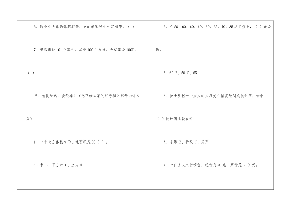 五年级暑假数学作业练习_第3页