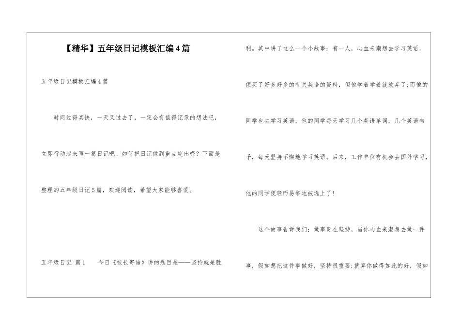 五年级日记模板汇编4篇_第1页