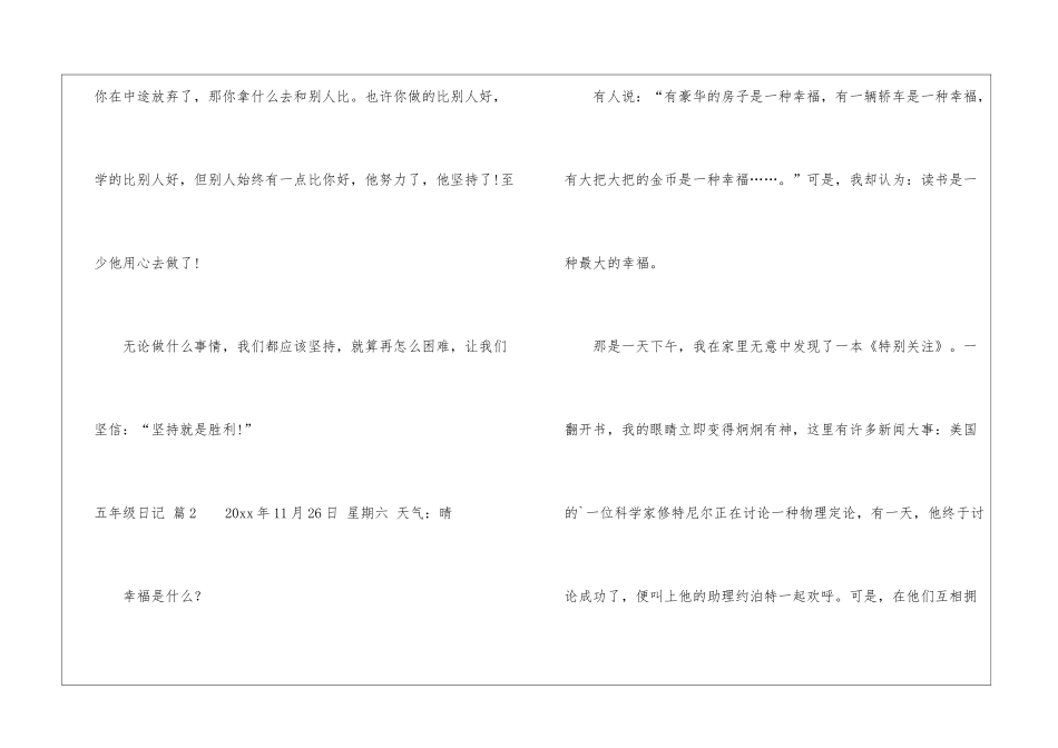 五年级日记模板汇编4篇_第2页
