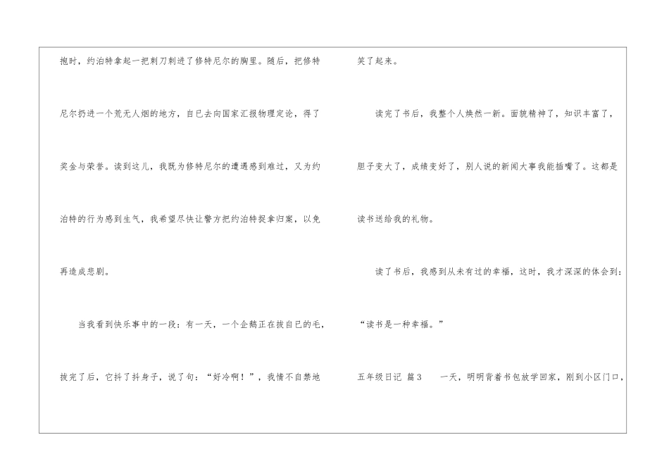 五年级日记模板汇编4篇_第3页