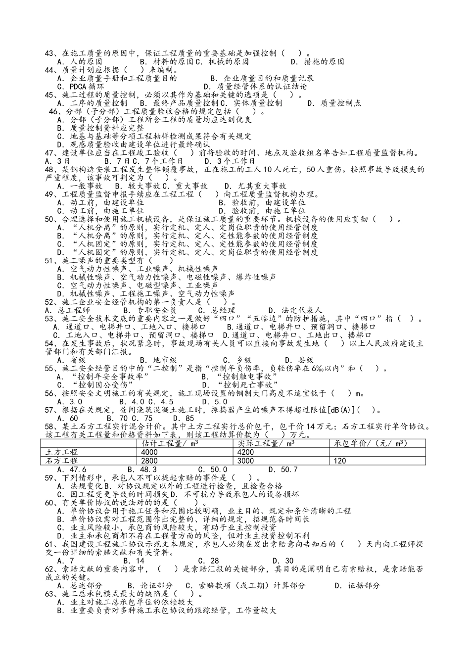 2025年二建施工管理模拟试题_第3页