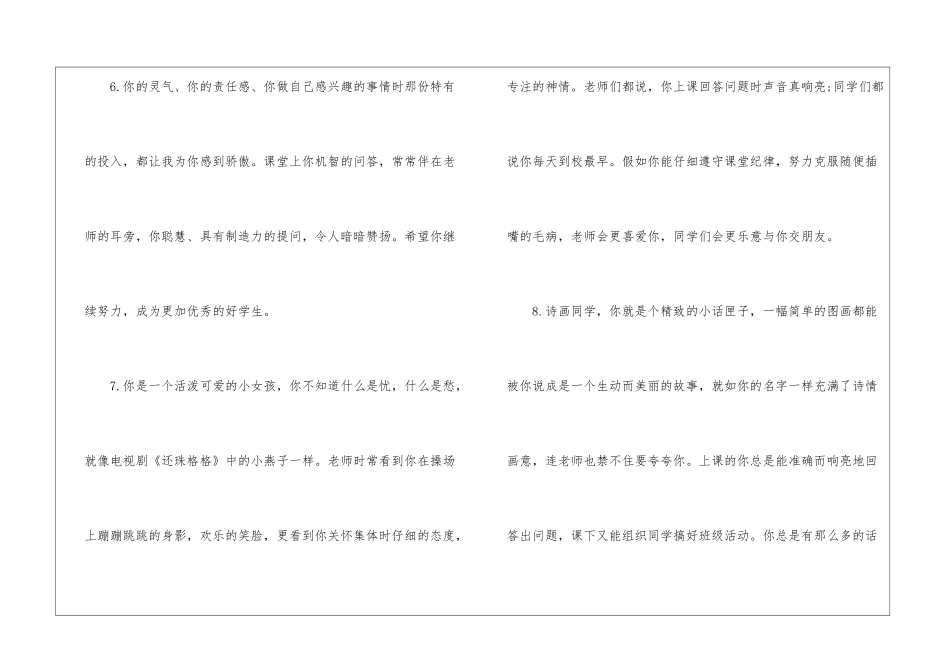 五年级期末中等生评语-中等生评语_第3页