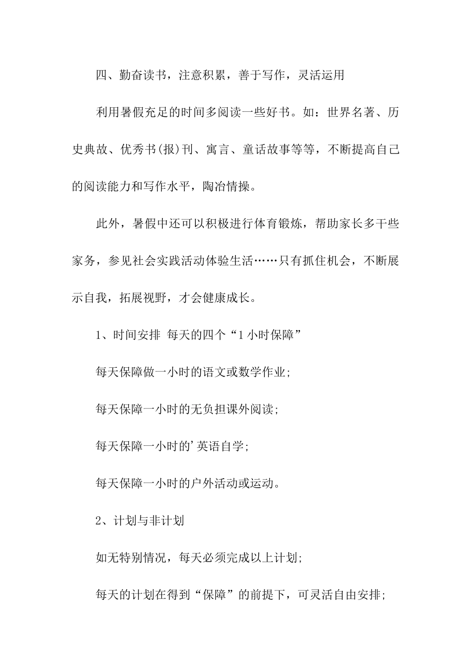 五年级暑假学习计划书_第2页