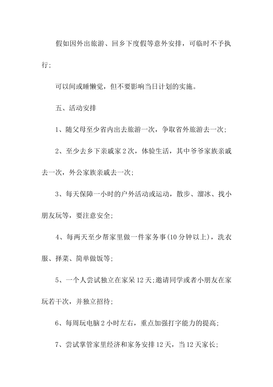 五年级暑假学习计划书_第3页