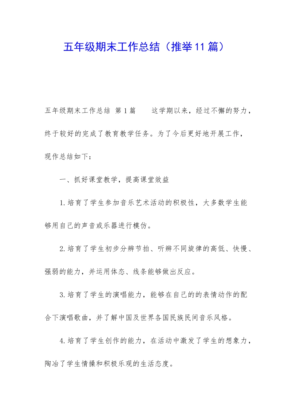 五年级期末工作总结(推荐11篇)_第1页