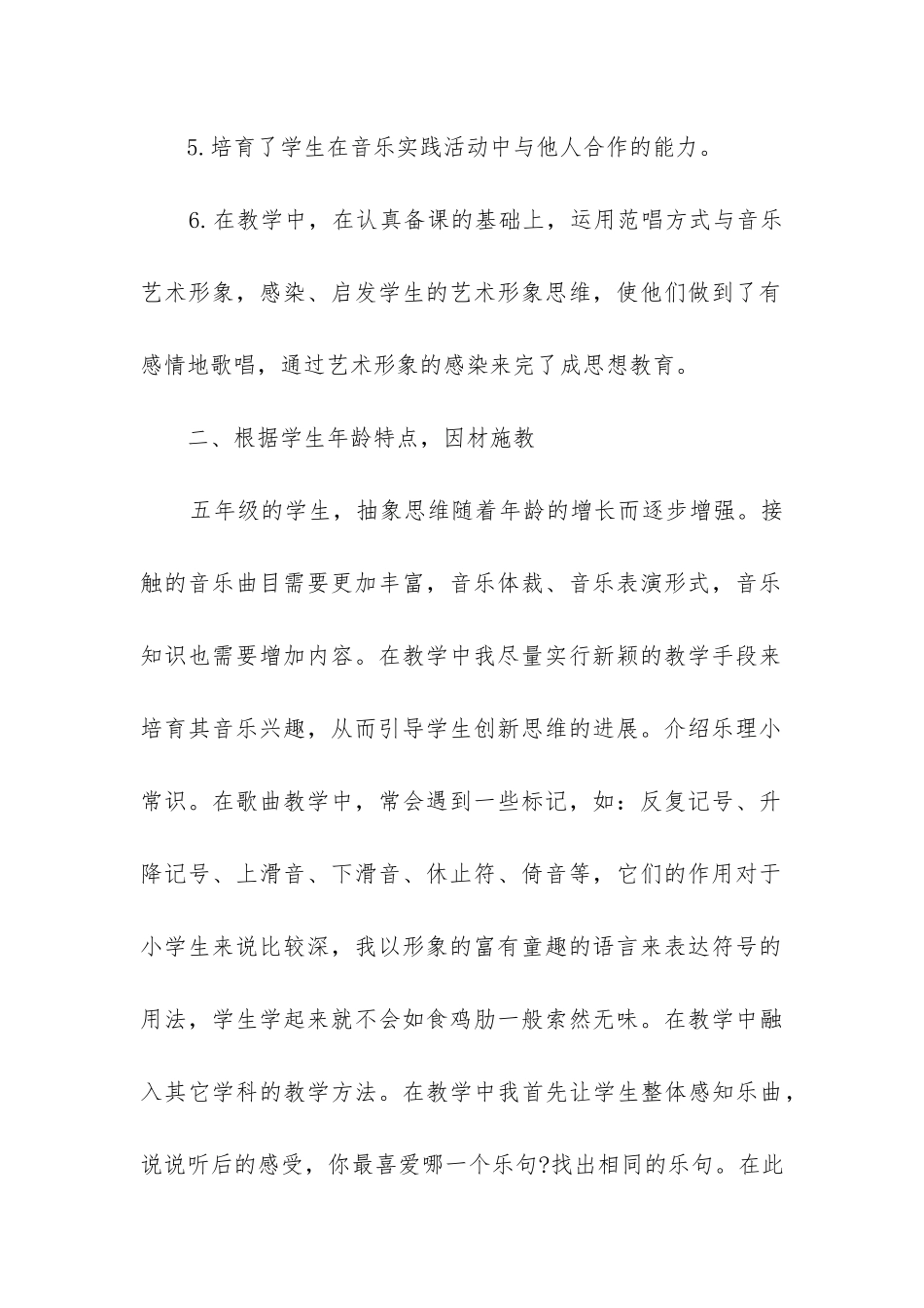 五年级期末工作总结(推荐11篇)_第2页