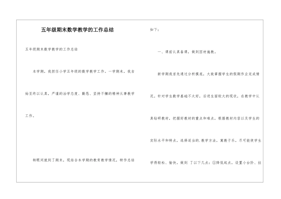 五年级期末数学教学的工作总结_第1页