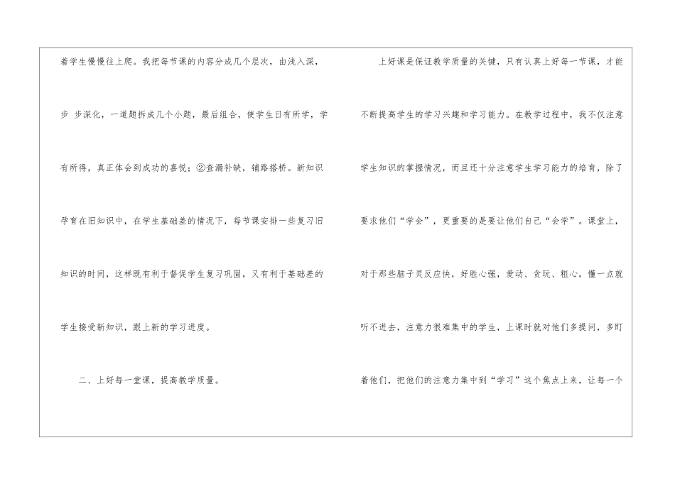 五年级期末数学教学的工作总结_第2页