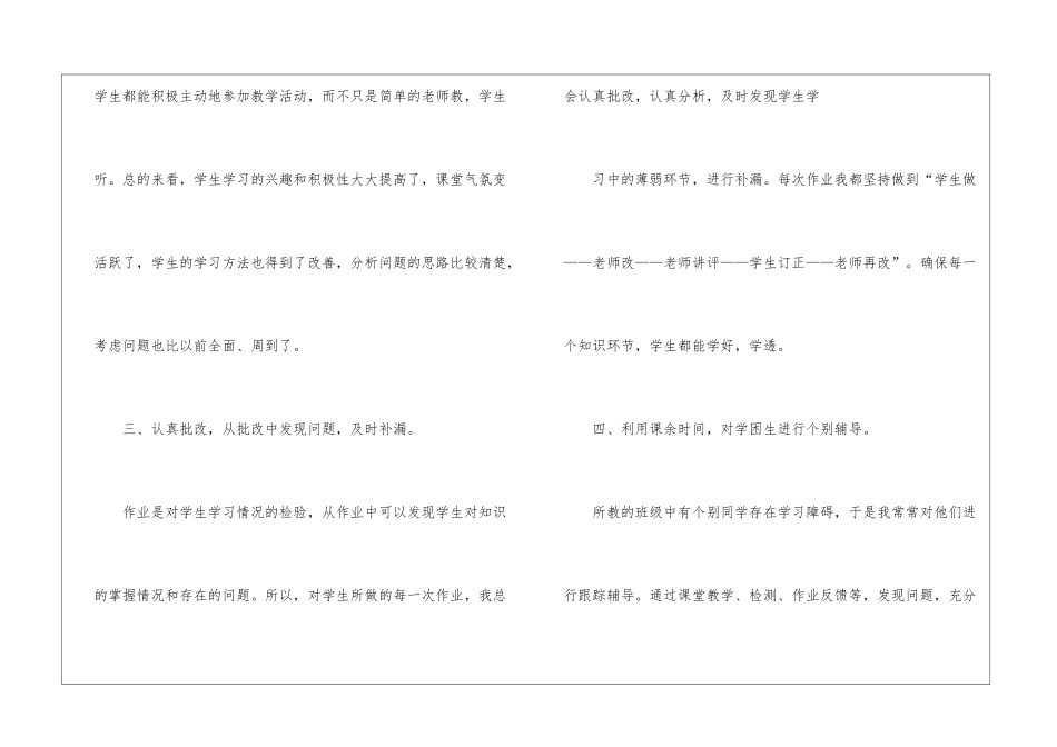 五年级期末数学教学的工作总结_第3页