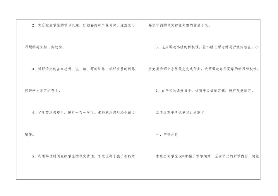 五年级期中考试复习计划范文_第2页