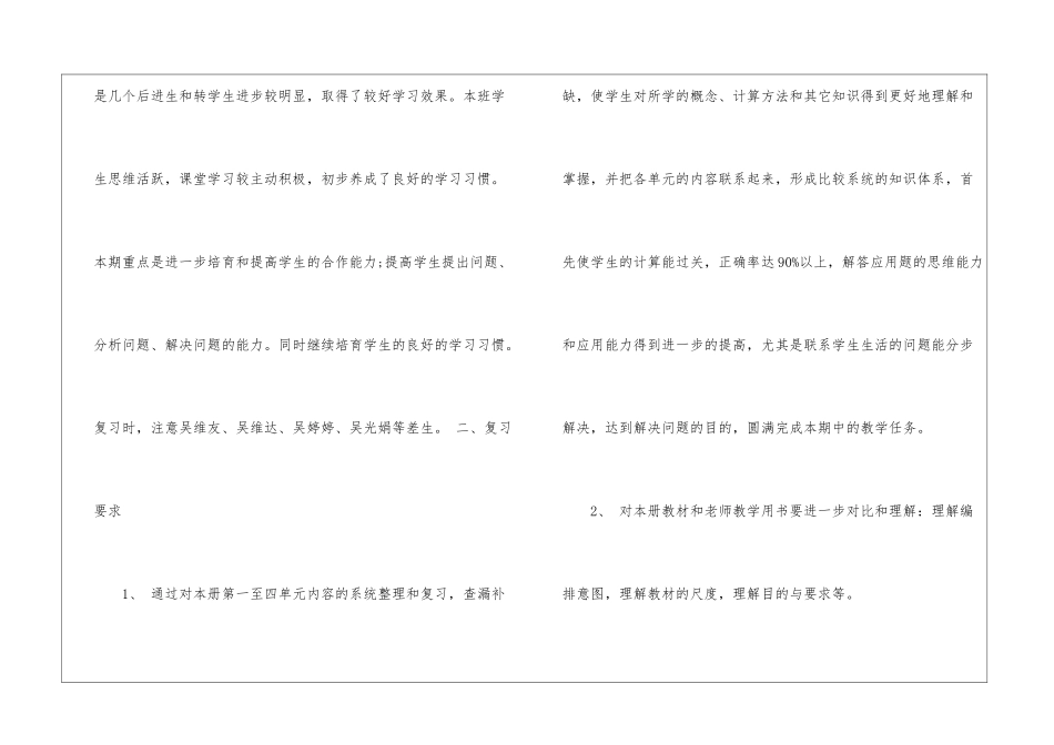 五年级期中考试复习计划范文_第3页
