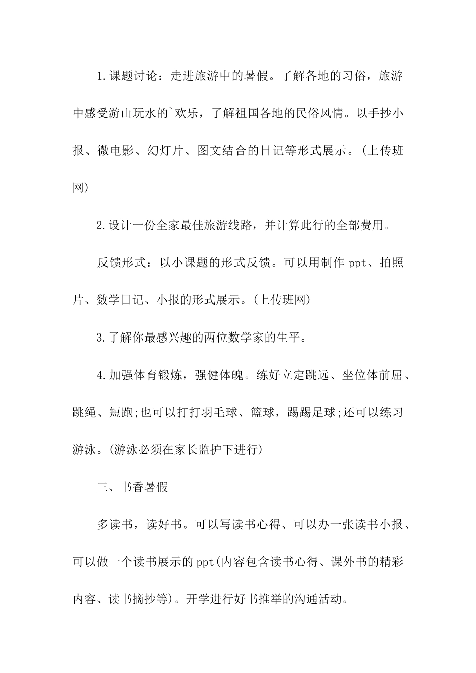 五年级暑假体验性学习计划方案_第2页