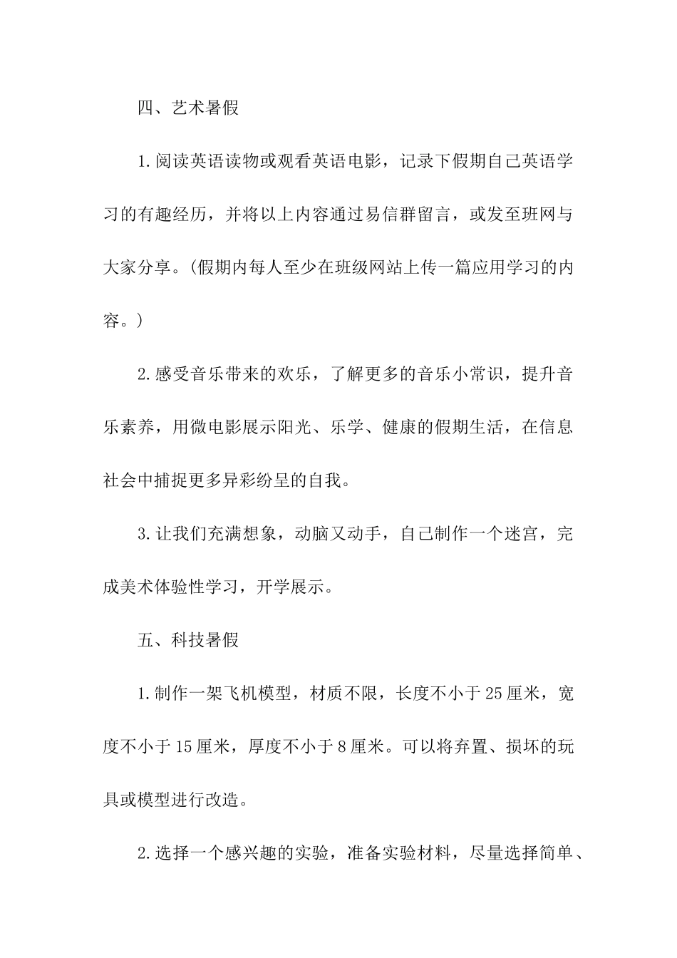 五年级暑假体验性学习计划方案_第3页