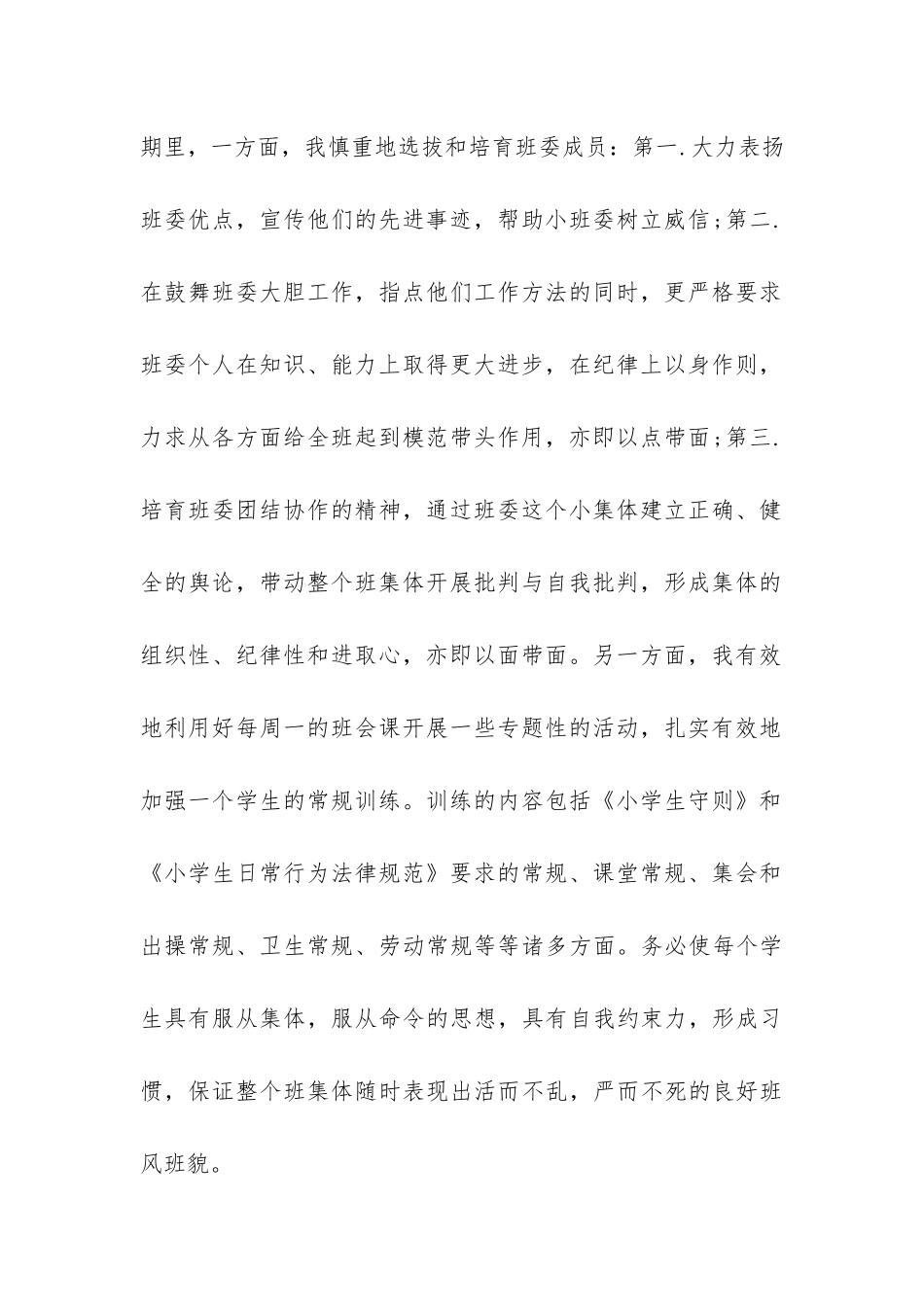 五年级版主任工作总结-_第2页