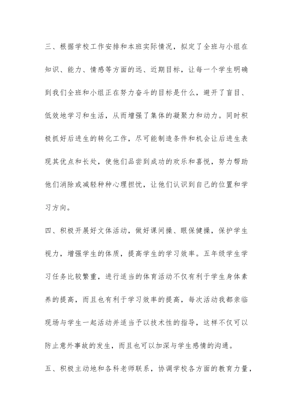 五年级版主任工作总结-_第3页