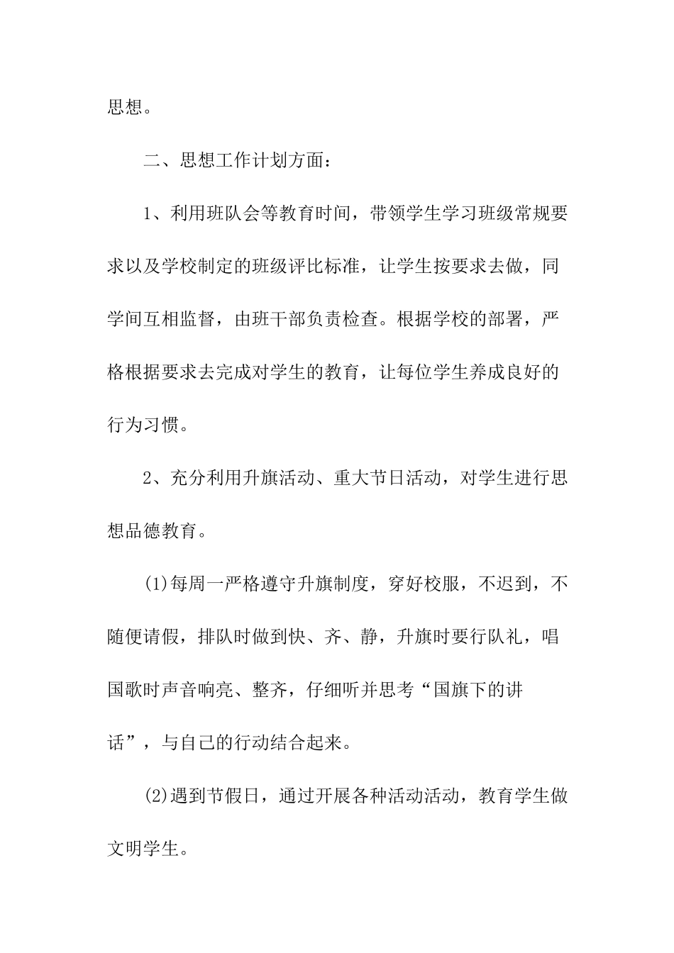 五年级班主任上学期工作计划_第2页