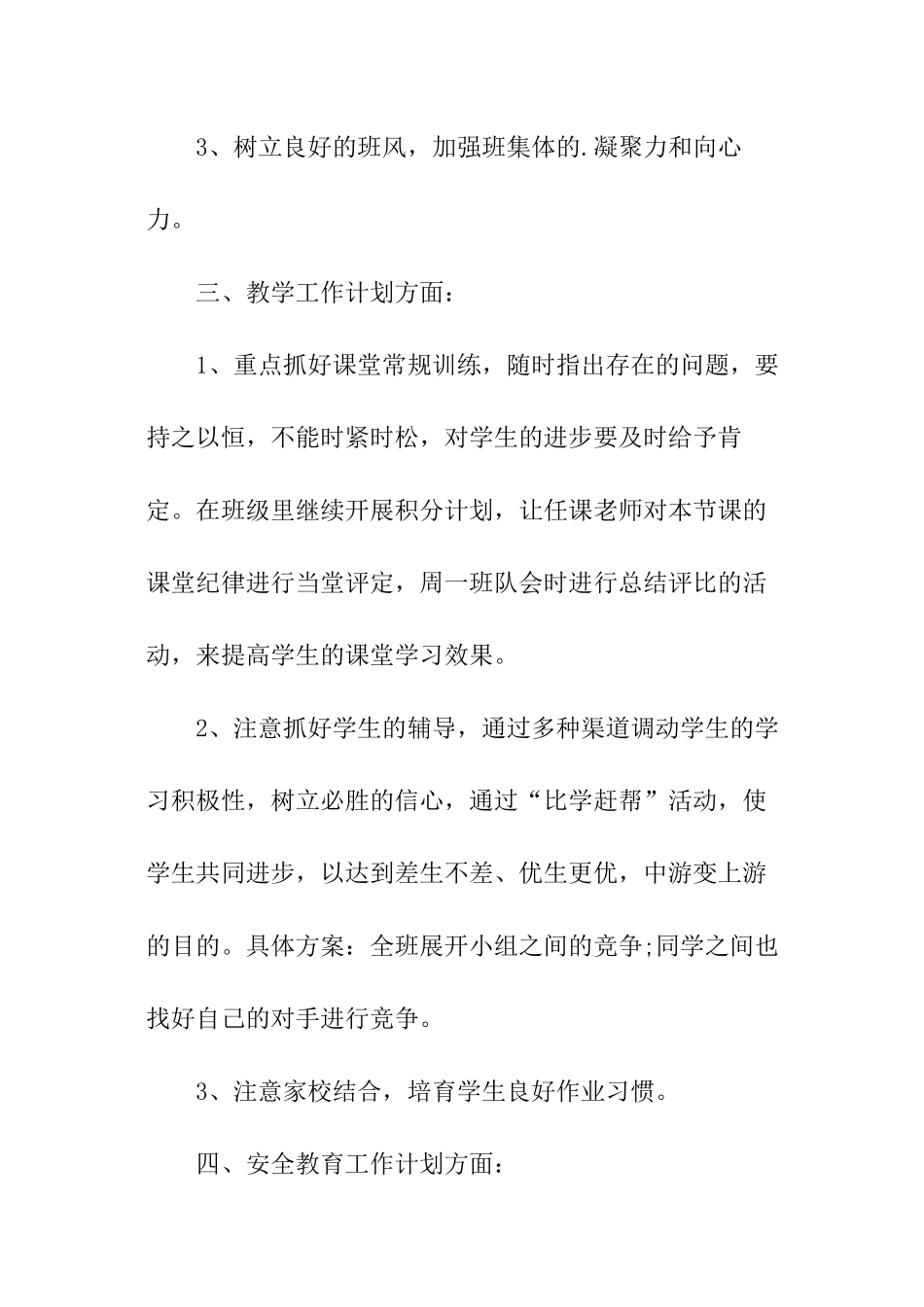 五年级班主任上学期工作计划_第3页