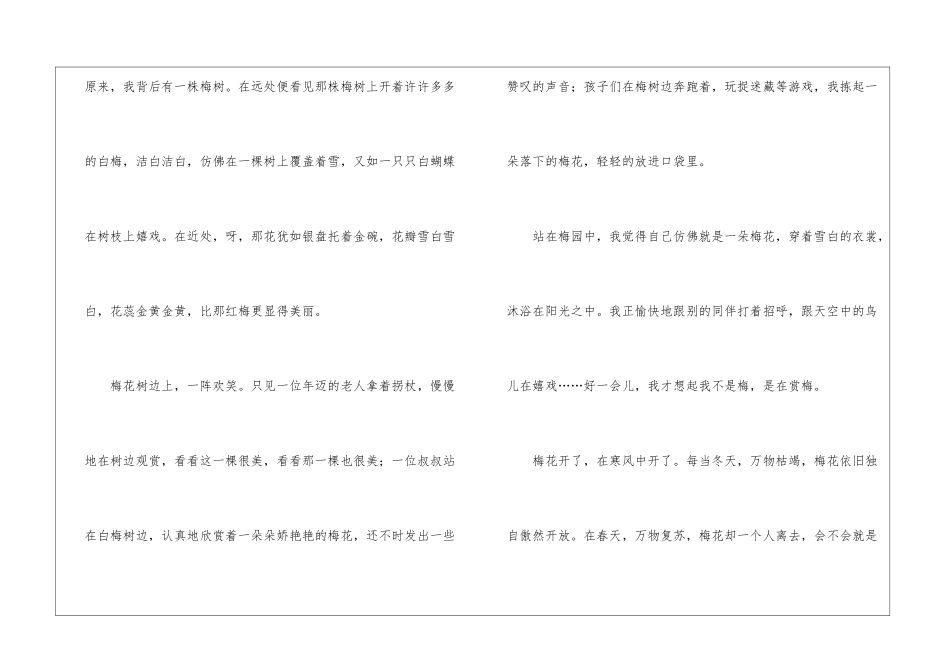 五年级梅花的作文3篇_第2页