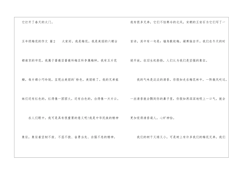 五年级梅花的作文3篇_第3页