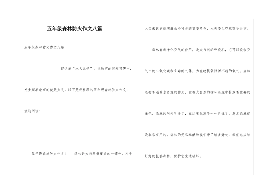 五年级森林防火作文八篇_第1页