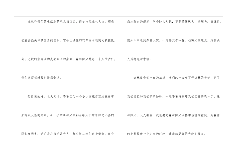 五年级森林防火作文八篇_第2页