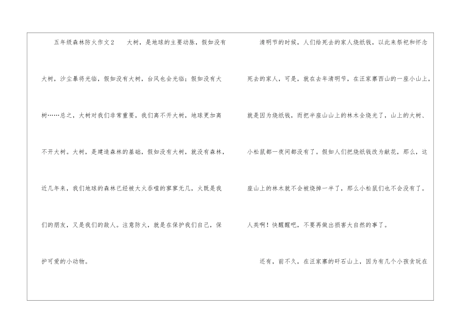 五年级森林防火作文八篇_第3页