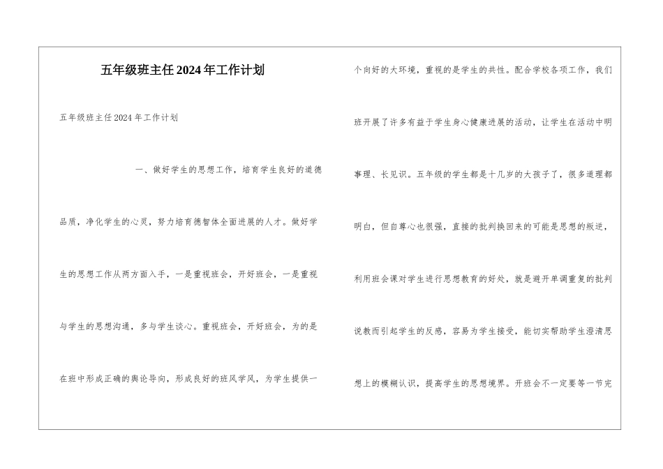 五年级班主任2024年工作计划_第1页