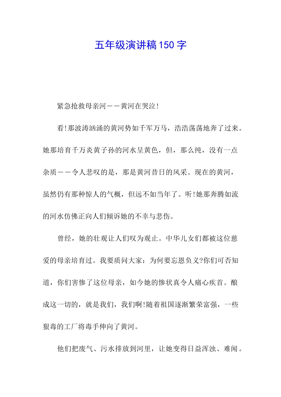 五年级演讲稿150字_第1页