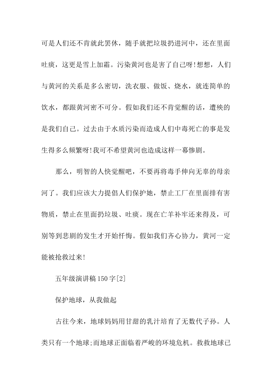 五年级演讲稿150字_第2页