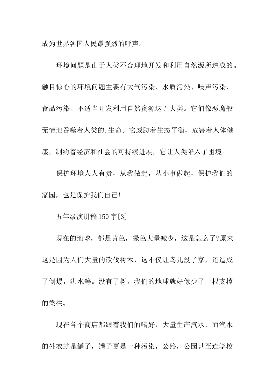 五年级演讲稿150字_第3页