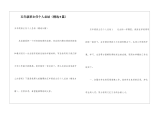 五年级班主任个人总结