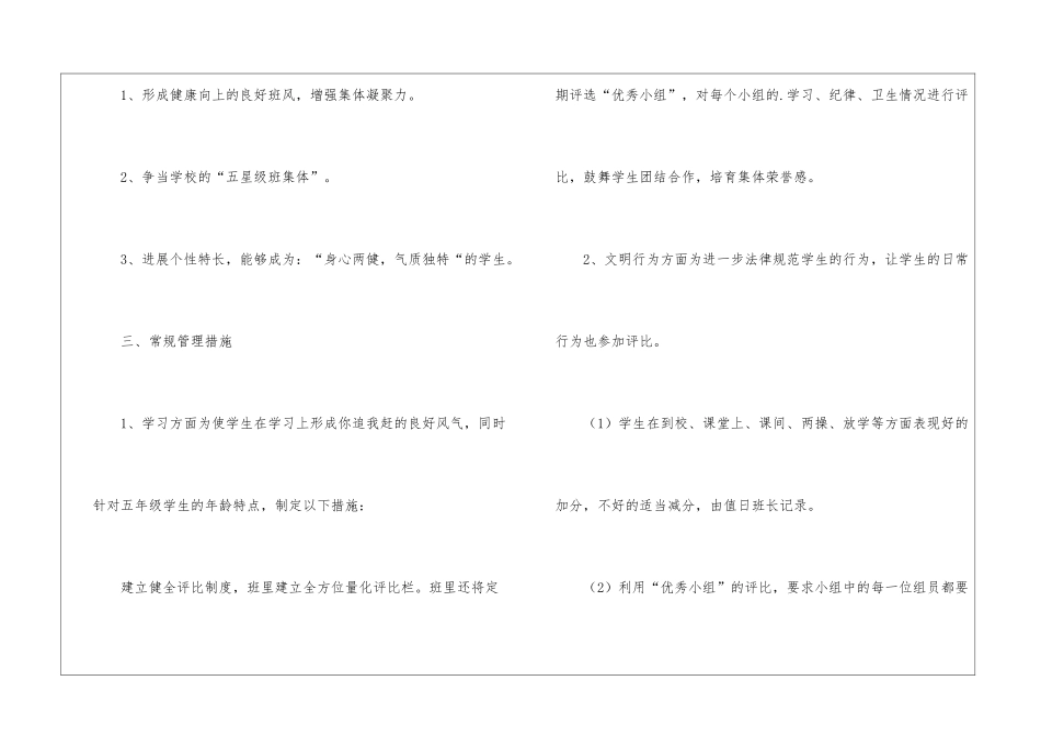 五年级班主任优秀工作计划-五年级班主任工作计划精选_第3页