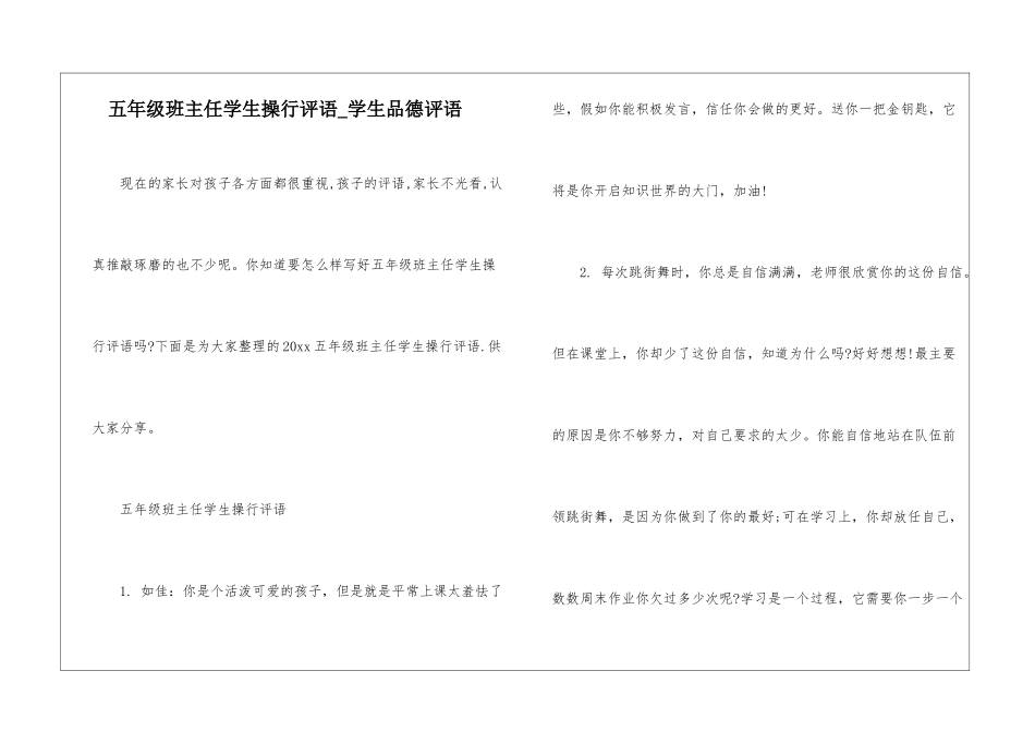 五年级班主任学生操行评语-学生品德评语_第1页