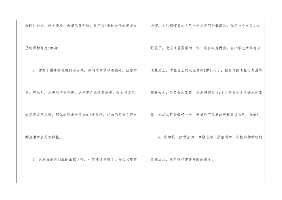 五年级班主任学生操行评语-学生品德评语_第2页