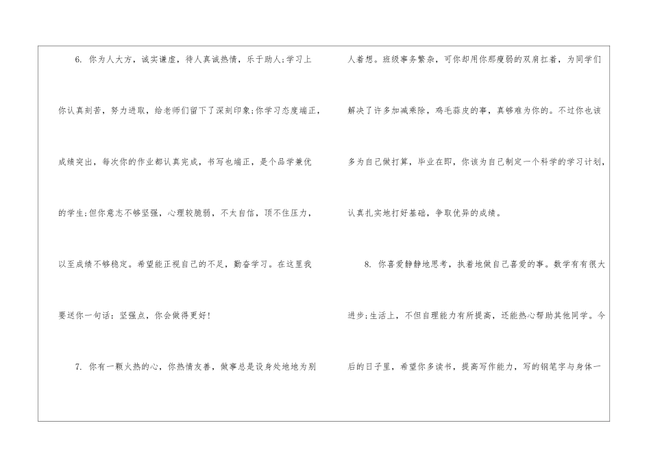 五年级班主任学生操行评语-学生品德评语_第3页