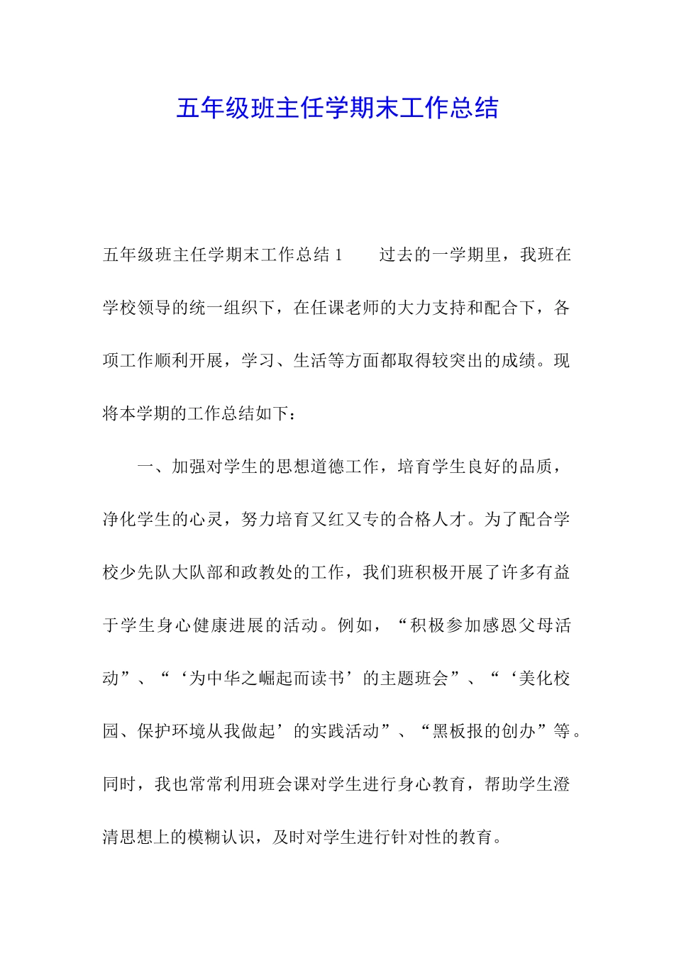 五年级班主任学期末工作总结_第1页