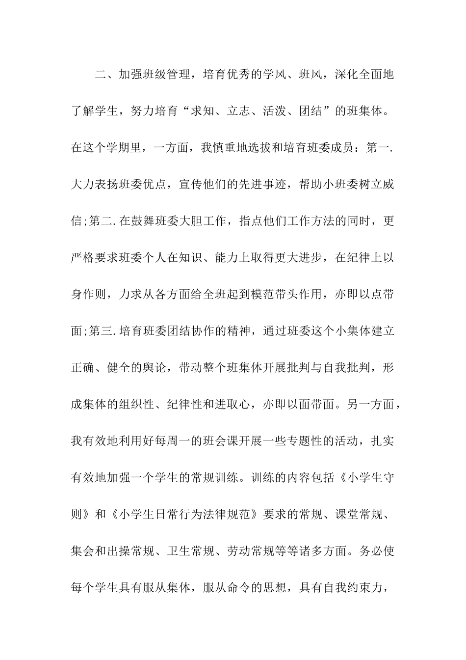 五年级班主任学期末工作总结_第2页