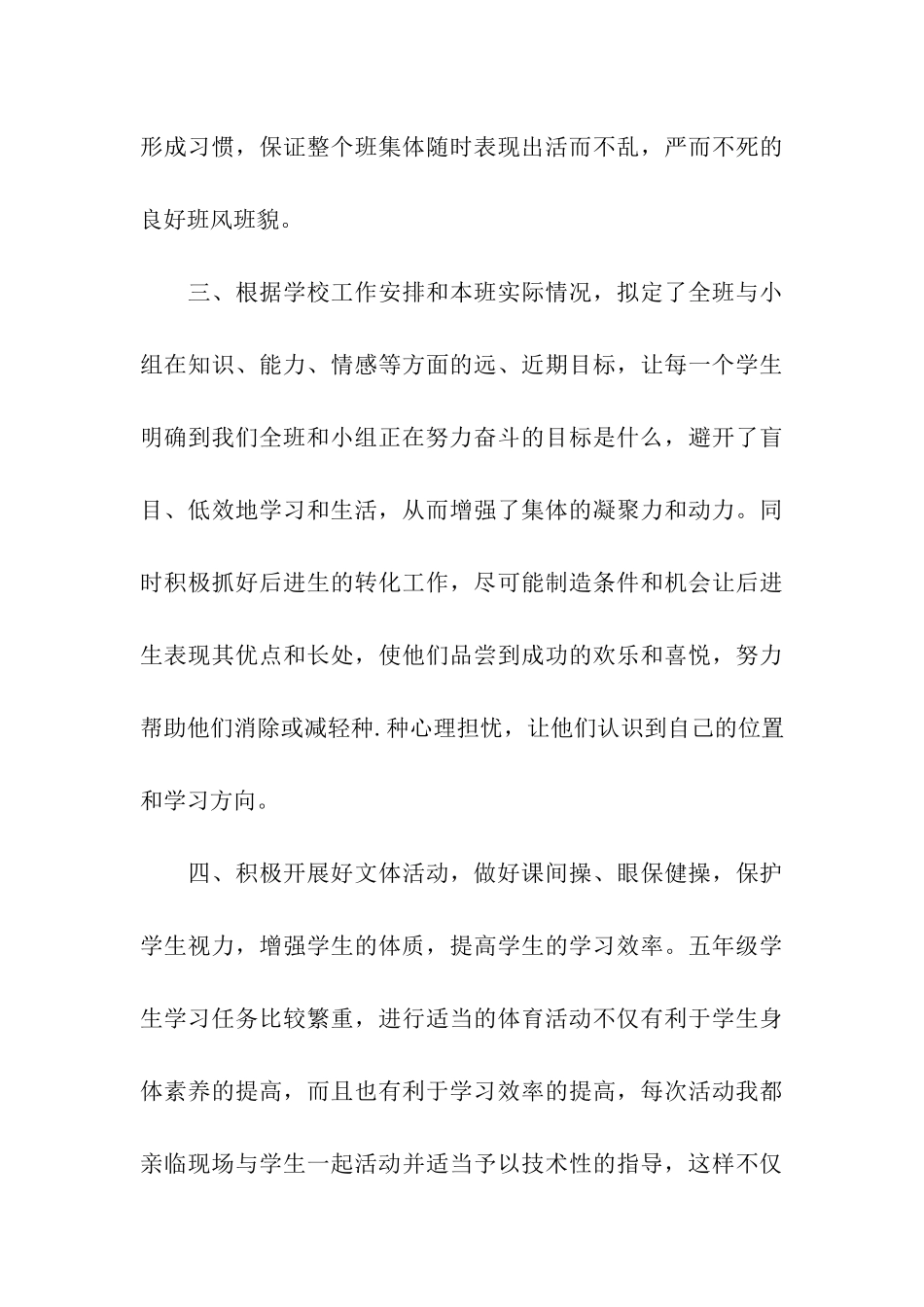 五年级班主任学期末工作总结_第3页