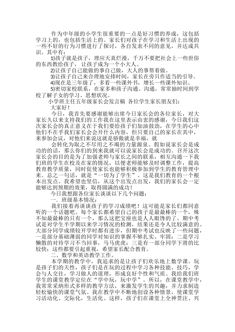 五年级班主任发言稿范文精选3篇_第2页