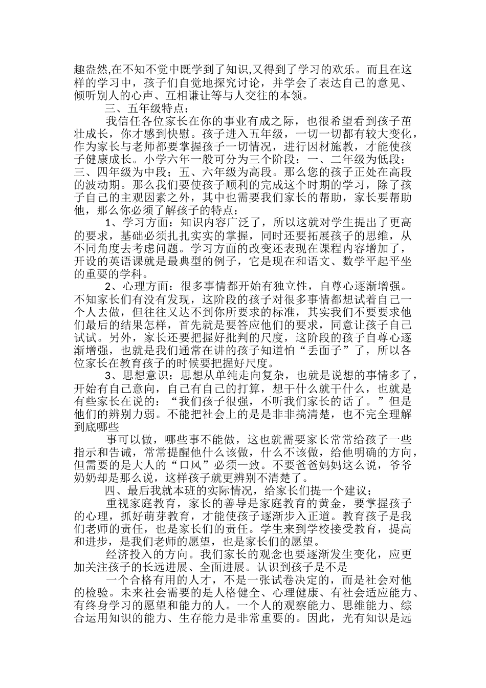 五年级班主任发言稿范文精选3篇_第3页