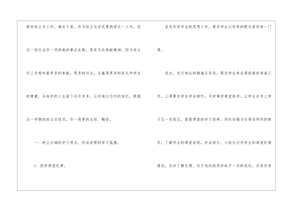 五年级班主任工作总结(15篇)_第2页