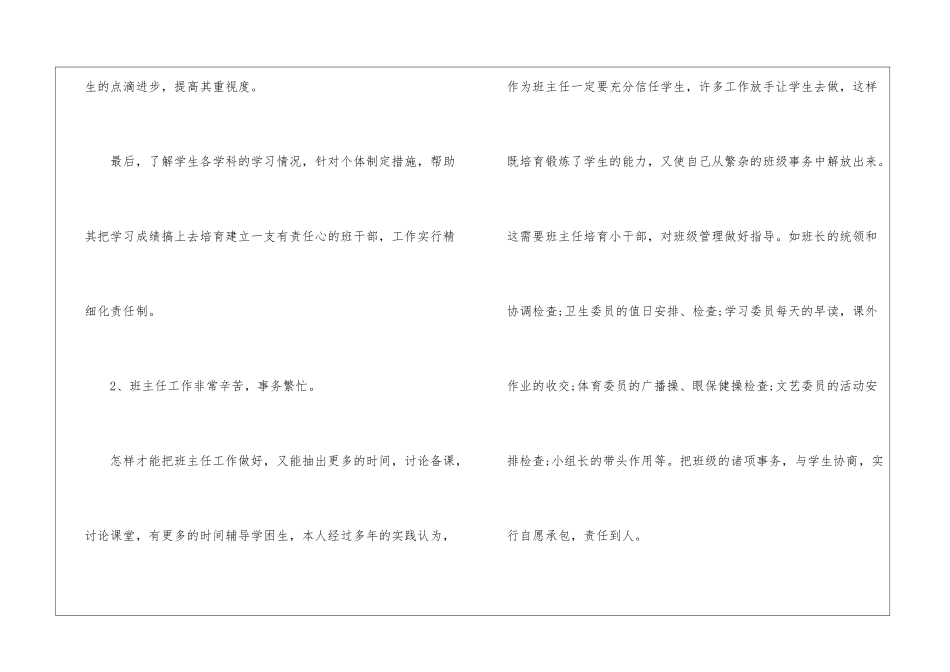 五年级班主任工作总结(15篇)_第3页
