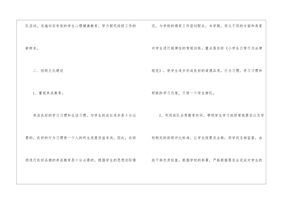 五年级班主任个人工作计划_第2页