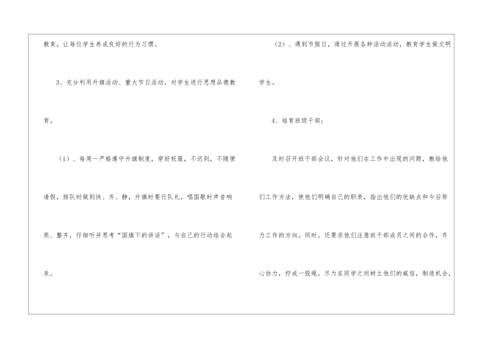 五年级班主任个人工作计划_第3页