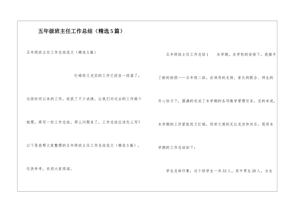 五年级班主任工作总结(精选5篇)_第1页