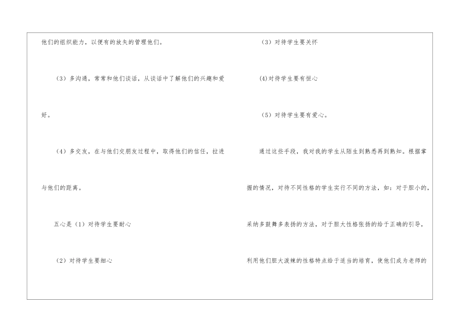 五年级班主任工作总结_第2页