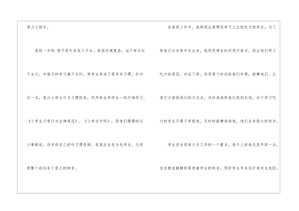 五年级班主任工作总结_第3页