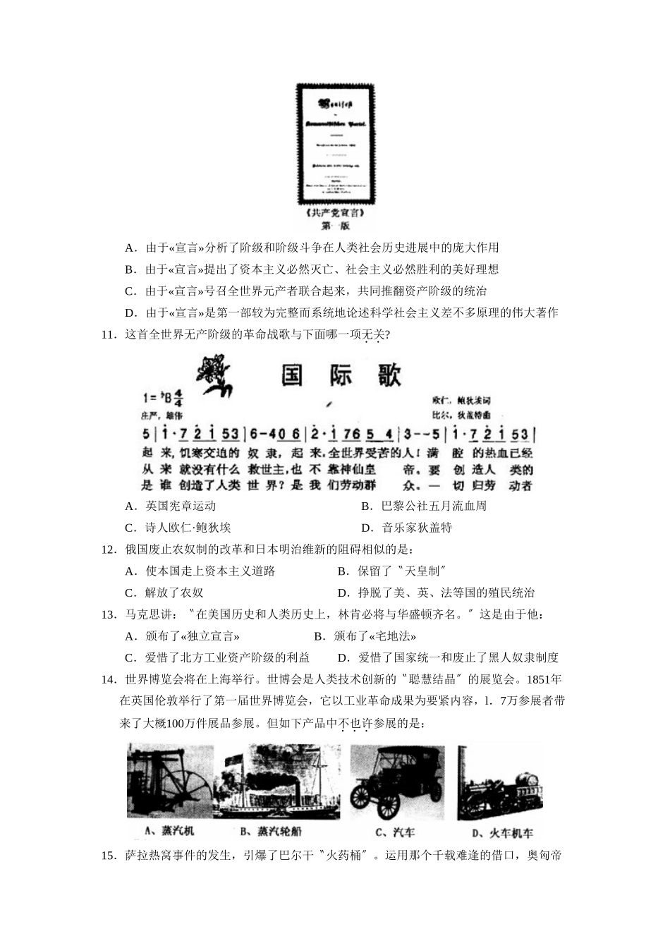 2025年—菏泽定陶第一学期初三期中学业水平测试初中历史_第3页