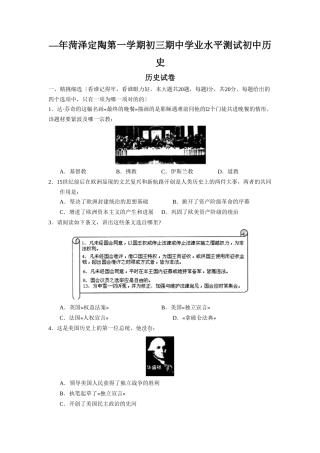 2025年—菏泽定陶第一学期初三期中学业水平测试初中历史
