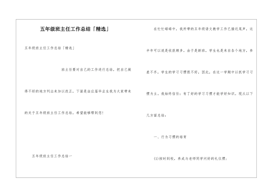 五年级班主任工作总结「精选」_第1页